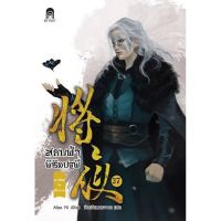 สยบฟ้าพิชิตปฐพีเล่ม37 สินค้าพร้อมส่ง