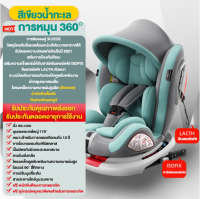 O&amp;H คาร์ซีทเด็ก 360°อินเตอร์เฟสisofix+lacth เหมาะสำหรับเด็กแรกเกิด-12ปี การรับรองคู่ 3C/ECE ปรับเอนได้170องศา