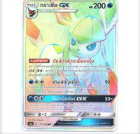 กราเซีย GX HR Full Art การ์ดโปเกมอน ภาษาไทย  Pokemon Card Thai Thailand ของแท้