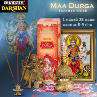 {**ส่งฟรี**} SMALL INDIA ? MAA DURGA Incense Stick ? ธูปหอม ผลิตและนำเข้าจากประเทศอินเดีย