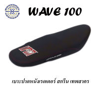 เบาะ ปาด เวฟ110i เวฟ125 เวฟ100 เวฟ125i หนังเรดเดอร์ปาด เทพสาคร  มีให้เลือกหลายรุ่น