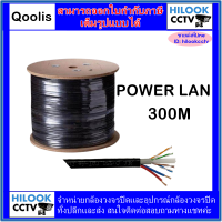 Qoolis Power LAN  300 เมตร สายสัญญาณสำหรับกล้องวงจรปิด