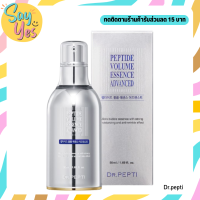 ? ของแท้ พร้อมส่ง !!! Dr.Pepti+ + Peptide Volume Essence 50 ml. เอสเซ้นท์เปปไทด์เข้มข้น บรรเทาปัญหาริ้วรอย ผิวไม่กระชับ ผิวหมองคล้ำ