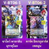 แวนการ์ด V-BT06-1 ชาโดว์ พาลาดิน มุราคุโมะ V-BT06-2 ดาร์ค อิลเรกูลาร์ส เพลมูน