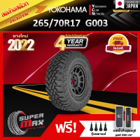 ลดล้างสต๊อก YOKOHAMA โยโกฮาม่า ยาง 1 เส้น (ยางใหม่ 2022) 265/70 R17 (ขอบ17) ยางรถยนต์ รุ่น GEOLANDAR MT G003