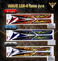 สติ๊กเกอร์wave125 ,สติ๊กเกอร์เวฟ125 ,สติ๊กเกอร์Wave125-S ปี2006 รุ่น13 (เคลือบเงา)