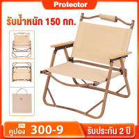 Protector เก้าอี้แคมป์ปิ้ง เก้าอี้พับปิกนิก เก้าอี้สนาม camping เก้าอี้สนามเดินป่า เก้าอี้สนาม เก้าอี้เดินป่า เก้าอี้แคมป์ปิ้งพกพา 150kg