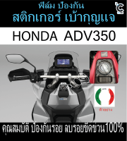 สติกเกอร์เบ้ากุญแจADV350