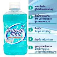 [วันหมดอายุ 02/08/25] B-Mouth Wash น้ำยาบ้วนปาก ฆ่าเชื้อในช่องปากและลำคอ บรรจุ 180 ml.