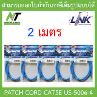 LINK สายแลน CAT5E UTP PATCH CORD US-5006-4 ความยาว 2 เมตร BLUE สีฟ้า แพ็ค 5 เส้น BY N.T Computer