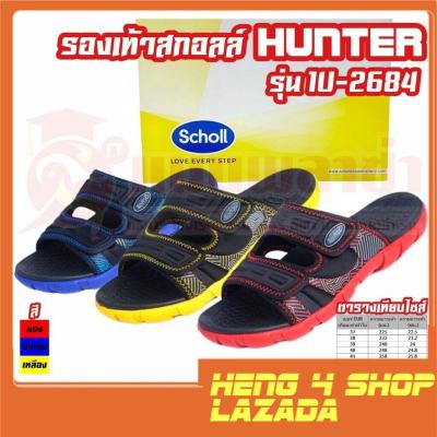 รองเท้าแตะ สกอลล์ Scholl Hunter ฮันเทอะ รองเท้าสกอลล์ รุ่น 1U-2684 แบบสวม ยอดนิยม