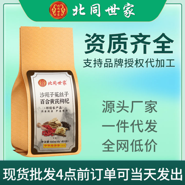 shayuanzi-cuscuta-chinensis-ลิลลี่-astragalus-ชาเก๋ากี้จีน-ถุงชาบำรุงสำหรับผู้ชายและ-womenqianfun