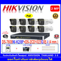 Hikvision ชุดกล้องวงจรปิด 2MP รุ่น DS-2CD1023G0E-I 4 mm(8)+NVR DS-7608NI-K2/8P(1)+ชุด2H2HLRJ