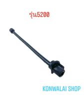 สายน้ำมันเลี้ยงโซ่ 5200 ราคาส่ง konwalai shop