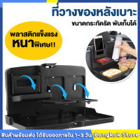 【จัดส่งทันทีในกทม】 ที่วางของหลังเบาะ กระเป๋าวางของในรถ กระเป๋าวางของหลังเบาะรถ