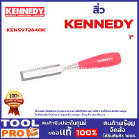 สิ่ว KEN5972640K 1" PROFESSIONAL BEVEL EDG E WOOD CHISEL  สิ่วไม้ขอบเอียงลายคลาสสิกเหล่านี้ออกแบบมาเพื่อใช้งานโดยช่างไม้มืออาชีพ