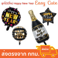 ลูกโป่งปีใหม่ Happy New Year ปาร์ตี้ 2023 [ส่งจากไทย]