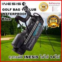 ถุงกอล์ฟ INESIS ถุงกอล์ฟแบบกันน้ำ ใส่ได้ 14 ไม้ Bag Golf INESIS WATERPROOF GOLF STAND BAG 14 CLUB