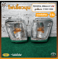 ไฟมุม ไฟเลี้ยวมุม TOYOTA MIGHTY-X Plus ปี 1997-1998 (โตโยต้า ไมตี้เอ็กซ์ พลัส) ฝาขาว ยี่ห้อ DIAMOND (ชิ้น) OEM