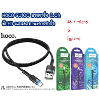 Hoco SU100 3A LED Charging Data Cable สายชาร์จเร็วพร้อม LED แสดงสถานะการชาร์จ