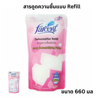 สารดูดความชื้นแบบถุงเติมรีฟิล FARCENT