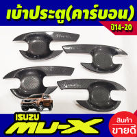 เบ้ารองมือเปิดประตู MUX ลายคาร์บอน อีซูซุ มูเอ็ก Isuzu MUX MU-X 2014 2015 2016 2017 2018 2019 2020 (A)