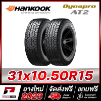 HANKOOK 31x10.50R15 (6PR) รุ่น Dynapro AT2 x 2 เส้น (ยางใหม่ผลิตปี 2023) ตัวหนังสือสีขาว