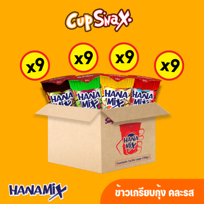 ฮานามิกซ์ ขนมข้าวเกรียบกุ้ง ยกลัง (36 ถ้วย) Cup Snax HANAMIX (Carton)