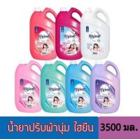 Hygiene ผลิตภัณฑ์ ปรับผ้านุ่มไฮยีน  แกลลอน ขนาด 3500 มล.