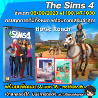 The Sims 4 ครบทุกภาค แถมมอดฟรี [PC/Mac/M1M2]