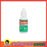 THREEBOND H03 น้ำยาล็อคเกลียว น้ำยาล๊อคเกียว น้ำยาคลายน๊อต thread locker น้ำยากันคลาย น็อต สกรู แรงยึดสูง น้ำยาล็็อคเกลียว SUPER LOCK 10ml สีเขียว