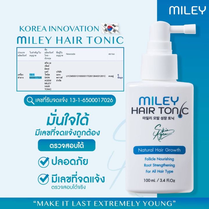 ฟรี-1-แถม-1-miley-มิลเล่-แฮร์-แชมพู-โทนิค-เปปไทด์จากสเต็มเซลล์-เร่งผมยาว-ผมร่วง-ผมบาง-คันรังแค-ผมแห้งเสีย-by-skin-agem-korea