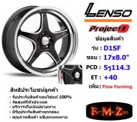 Lenso Wheel D-1SF (High) ขอบ 17x8.0" 5รู114.3 ET+40 สีBKMA แม็กเลนโซ่ ล้อแม็ก เลนโซ่ lenso17 แม็กรถยนต์ขอบ17