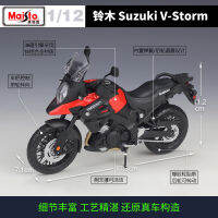 美驰图1:12铃木 Suzuki V-Storm 仿真合金摩托车模型玩具礼品摆件