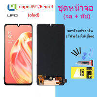 For หน้าจอ OPPO A91/Reno 3 หน้าจอ LCD พร้อมทัชสกรีน （ใช้สแกนลายนิ้วมือได้)(งาน ic แท้)(OLED)