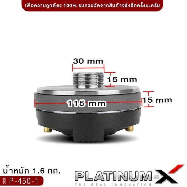 ยูนิตฮอร์น-unit-horn-ไดร์เวอร์แบบเกลียว-แป้น-วอยซ์ไทเทเนี่ยม-ลำโพงฮอร์น-ไดร์เวอร์-ยูนิต-ตูดฮอร์น-ก้นฮอร์น-1ตัว-พลังเสียงที่ใส-คมชัด-ลำโพง