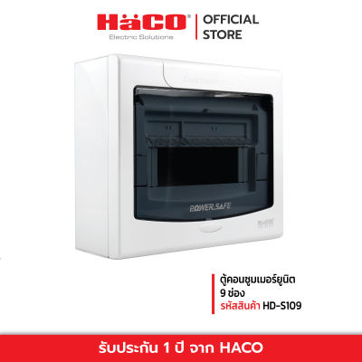HACO ตู้คอนซูมเมอร์ยูนิต 9 ช่อง HD-S109