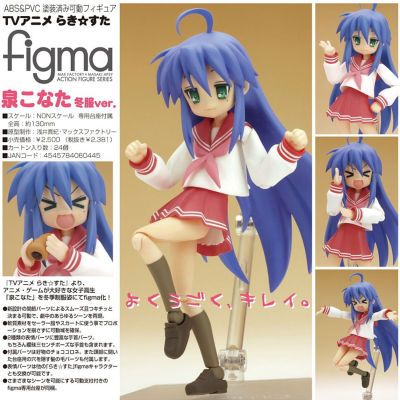 Figma ฟิกม่า งานแท้ 100% Figure Action Max Factory จากการ์ตูนเรื่อง Lucky Star ลักกี สตาร์ ลัคกี้ Konata Izumi อิซึมิ โคนาตะ Winter Uniform ชุดนักเรียน Ver Original from Japan แอ็คชั่น ฟิกเกอร์ Anime อนิเมะ การ์ตูน มังงะ Doll ตุ๊กตา manga Model โมเดล