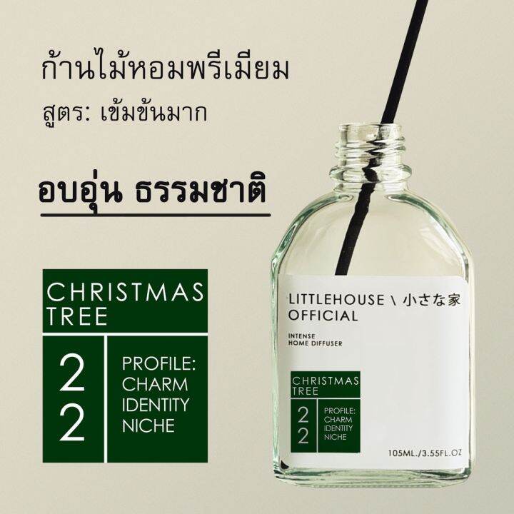 littlehouse-ก้านไม้หอมกระจายกลิ่นในบ้าน-105-ml-สูตรเข้มข้น-intense-fiber-diffuser-กลิ่น-christmas-tree