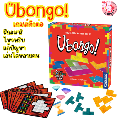 Ubongo Travel ของเล่นตัวต่อ เกมส์ฝึกไหวพริบ เกมฝึกสมาธิ ของเล่นเสริมพัฒนาการ เล่นได้ 2-4 คน