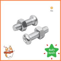 สกรูเกลียวมิลพร้อมนอต JP DEXZON 6X15 มม. แพ็ก 25 ชิ้นMACHINE SCREW WITH NUT JP DEXZON 6X15MM 25PCS **มีบริการชำระเงินปลายทาง**