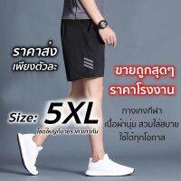 ▽℗♕ กางเกงกีฬา แถบสะท้อนแสง ใส่วิ่ง ฟิตเนส ออกกำลังกาย เบาใส่สบาย เนื้อผ้านุ่ม ยืดหยุ่นได้ดี รุ่น SB4063