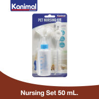 Kanimal Original Pet Nursing Set ขวดนมสุนัข ขวดนมแมว ชุดขวดนมคอตรง พร้อมจุกนมรีฟิล 2 ชิ้น + แปรงล้างขวด (ความจุ 50 มล.)