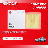 กรองอากาศซากุระ ยี่ห้อรถ SUBARU XV  2.0, FORESTER  2.0/2.5 ,IMPREZA 2.0 ปี 2018-202* รหัสสินค้า A-61600