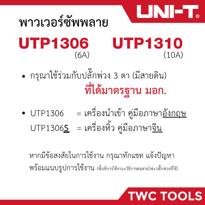 uni-t-utp1306-เพาเวอร์ซัพพลาย-ดิจิตอล-เครื่องจ่ายไฟ-32v-6a-เครื่องควบคุมแรงดันไฟฟ้า-dc-power-supply-utp1306s-1306s-พาวเวอร์ซัพพลาย