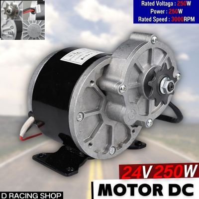 MOTOR ( 24V-250W ) มอเตอร์จักรยานไฟฟ้า มอเตอร์เกียร์ แปรงเกียร์มอเตอร์ มอเตอร์ทดเกียร์(DC Motor)