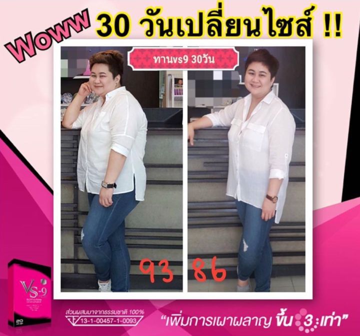 โปรสุดคุ้ม-2-แถม-3-ส่งฟรี-vs9-วีเอสไนน์-ลดน้ำหนัก-2-กล่อง-แถมฟรี-ดีท็อค-3-กล่อง-vs-9