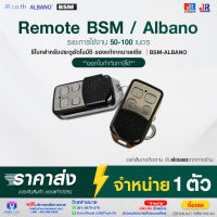 Remote BSM รีโมทสำหรับประตูอัตโนมัติ ของแท้จากอิตาลี ประตูรีโมท