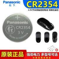 Panasonic CR2354ปุ่มรถเทสลา Model3แบตเตอรี่ควบคุมระยะไกล3V เครื่องทำขนมปัง Pm105หม้อหุงข้าว (100ต้นฉบับ♛♝