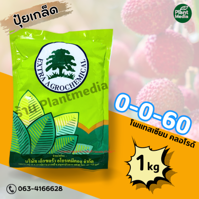 ปุ๋ย 0-0-60 สร้างแป้ง บำรุงผล ปุ๋ยเกล็ดทางใบ ตราเอ็กซตร้า บรรจุ 1 กิโลกรัม